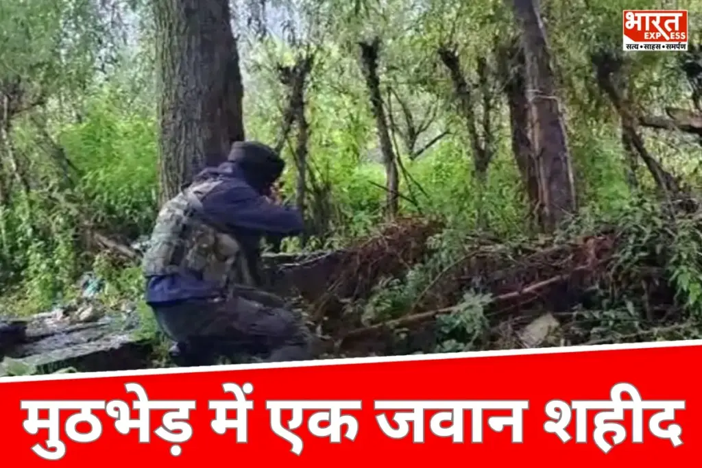 Jammu Kashmir: उधमपुर में आतंकियों से मुठभेड़, एक जवान शहीद