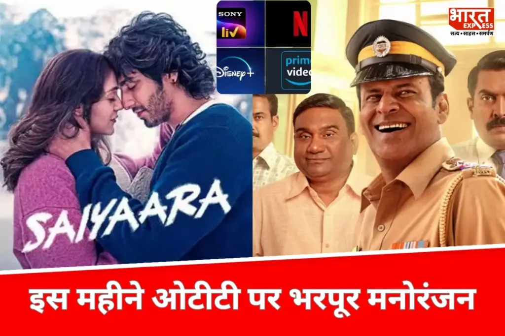 September OTT Releases: OTT पर सितंबर में डबल डोज मनोरंजन