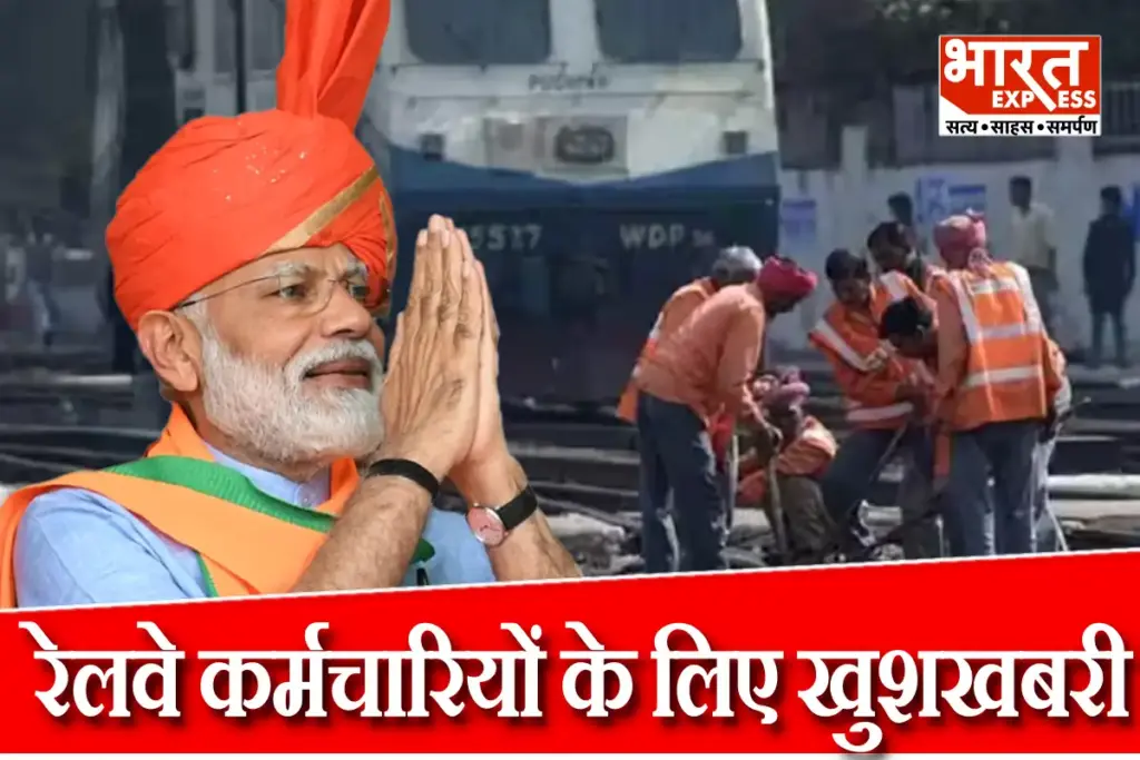PM MOdi Cabinet Railway Bonus