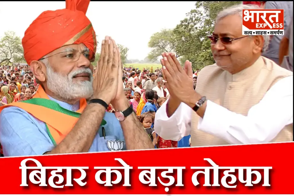 PM Modi Big Gift To Bihar