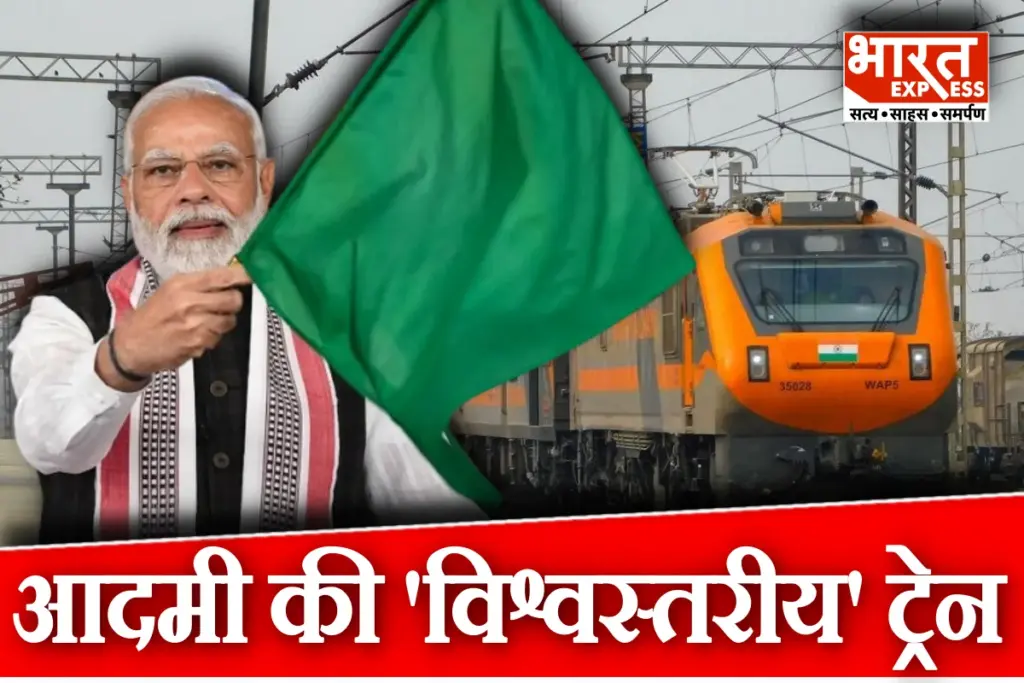 PM Modi Gujrat First Udhna and Brahmapur Amrit Bharat Express