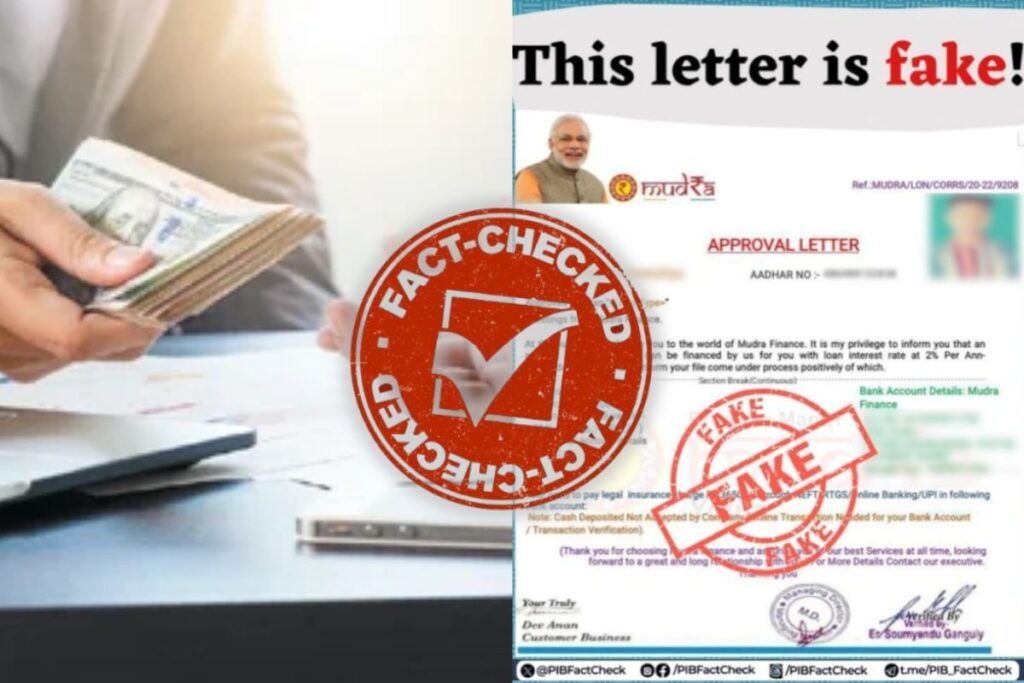 PM Mudra Loan Fact Check: क्या अप्रूव हो रहा 3 लाख का लोन?