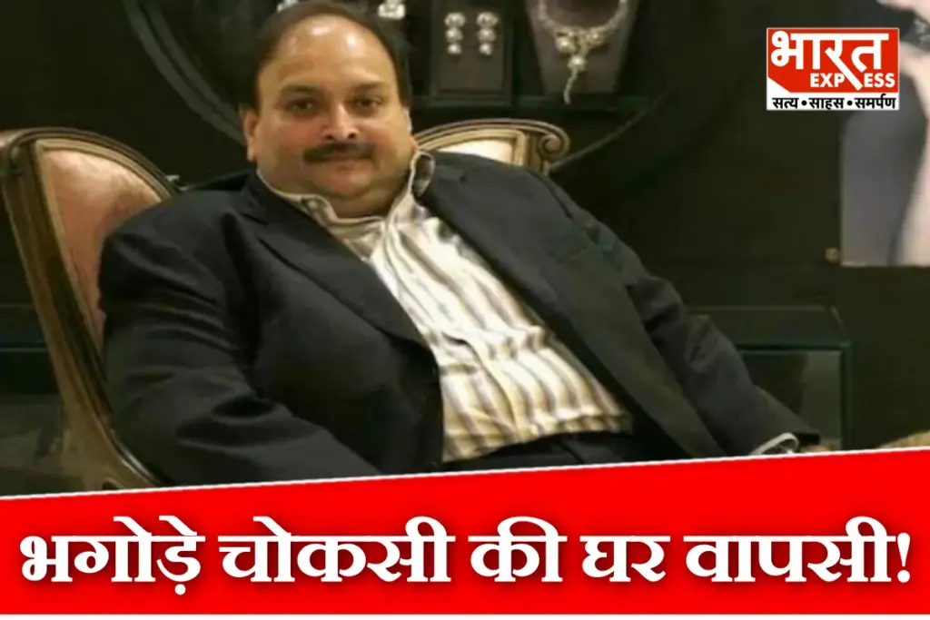 PNB Scam Mehul Choksi