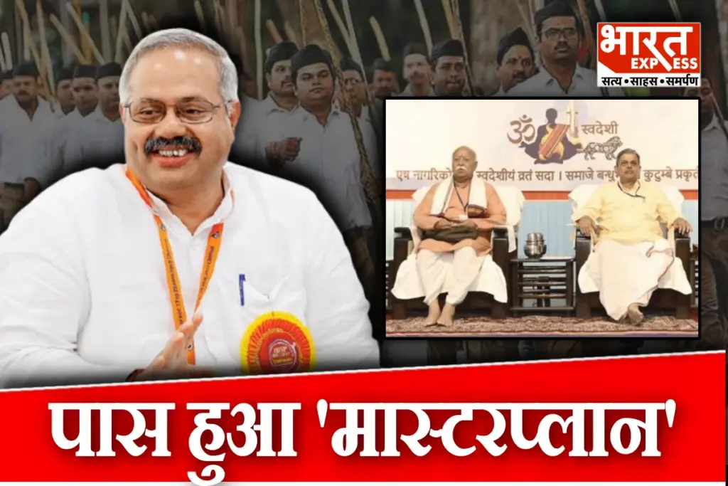 RSS Jodhpur Coordination Meeting Roadmap Sunil Ambekar
