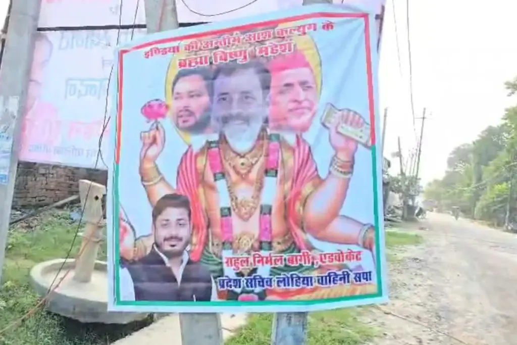 Raebareli Controversial Poster: राहुल गांधी को पोस्टर में बताया भगवान
