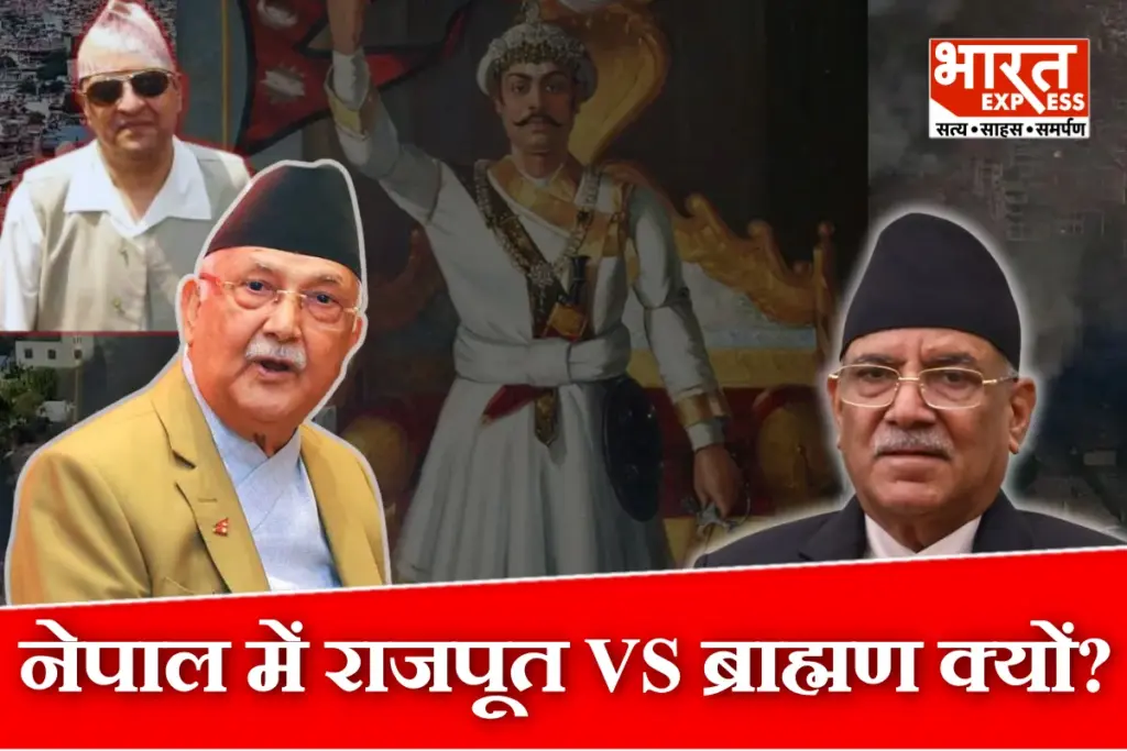 Rajput Vs Brahmin In Nepal