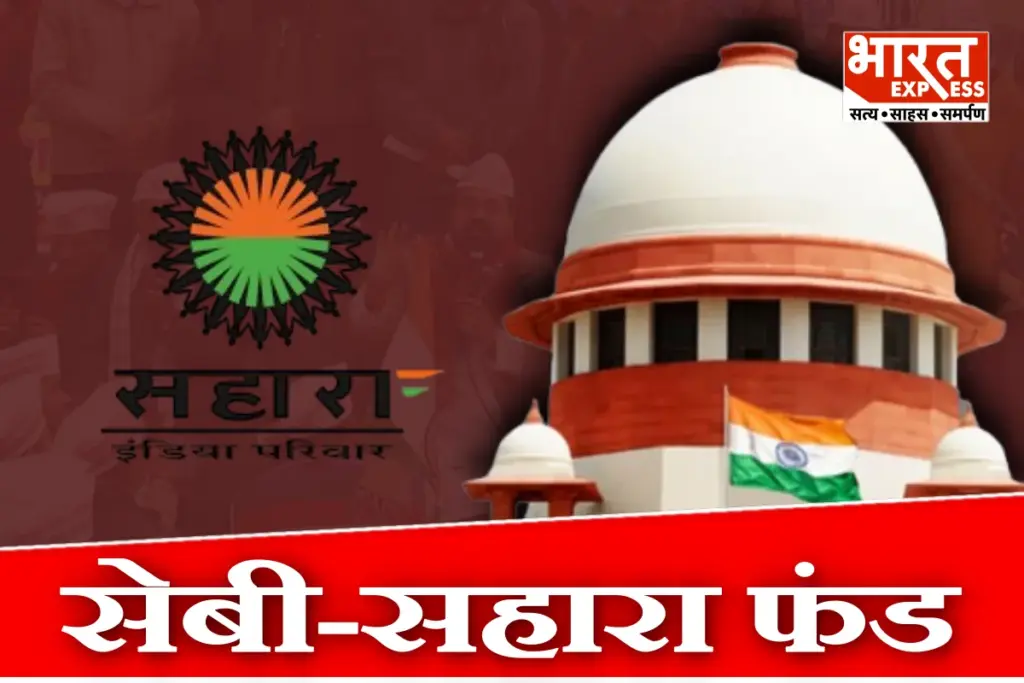 Sahara India Refund 2025 Supreme Court Allowed Fresh Distribution Deposited with SEBI