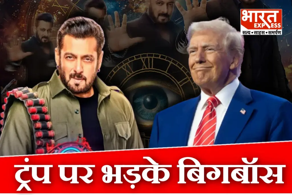 Salman Khan Bigg Boss Donald Trump