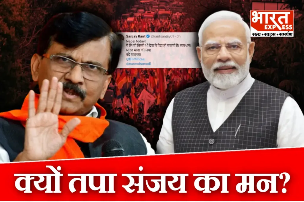 Sanjay Raut statement on Nepal Protest Tag PM Modi
