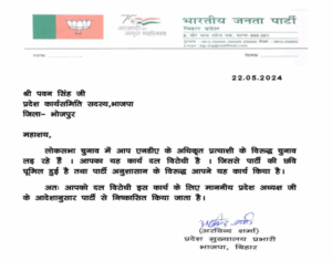 BJP Letter