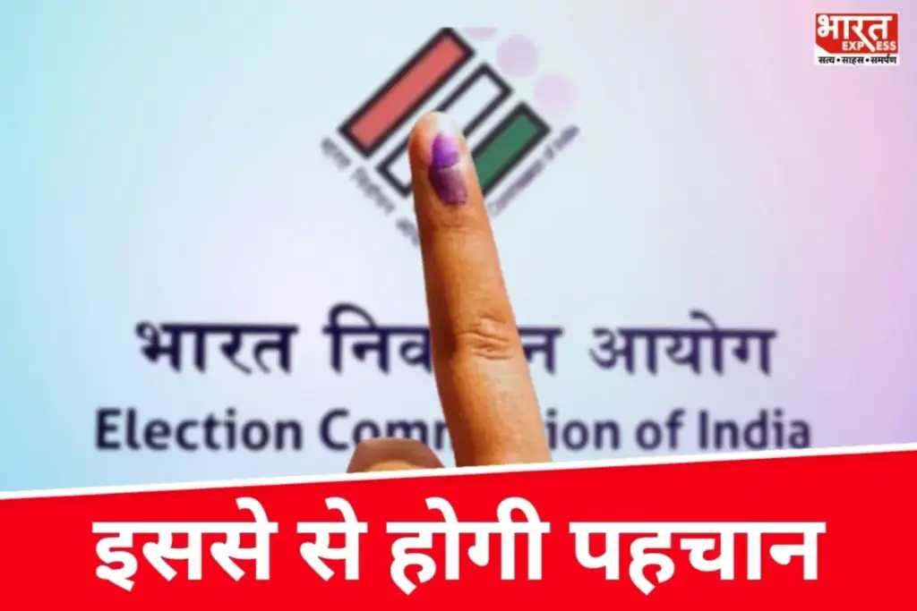 Election Commission India: वोटर लिस्ट में फर्जीवाड़ा रोकने की पहल की
