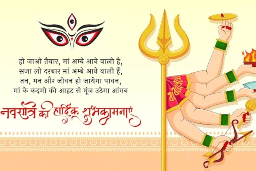 Shardiya Navratri 2025 Wishes