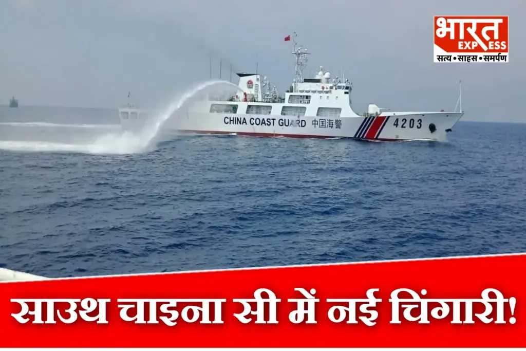 South China Sea Conflict