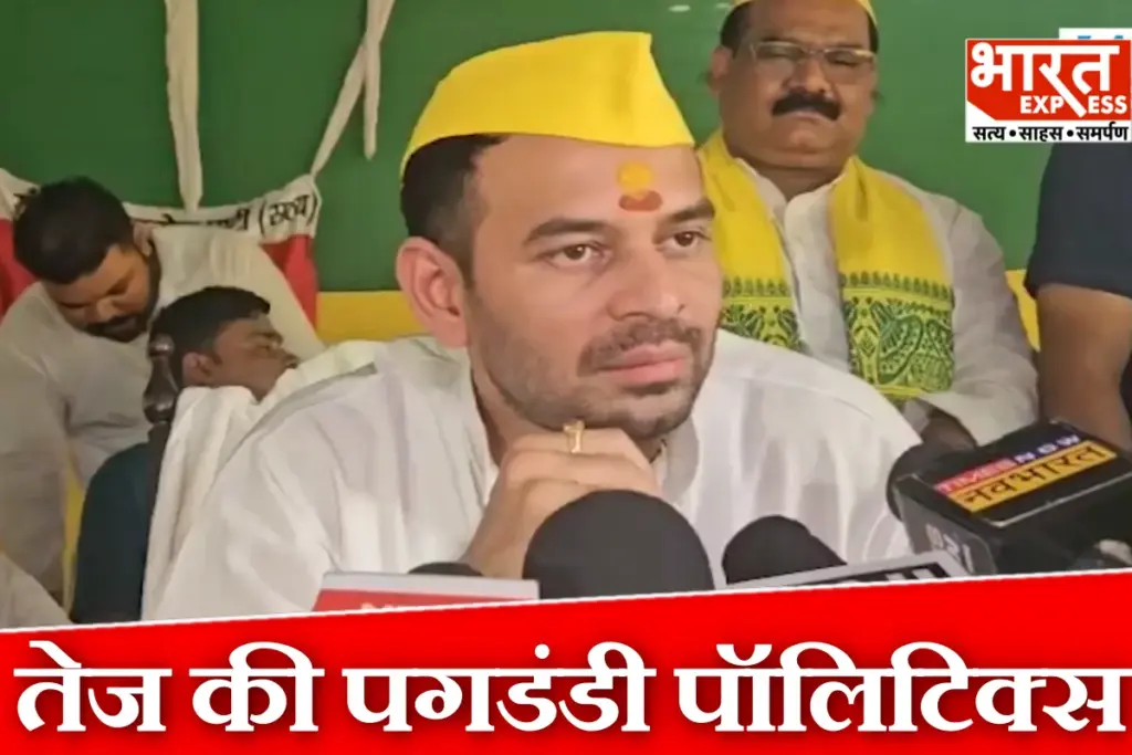 Tej Pratap Yadav Bihar Elections