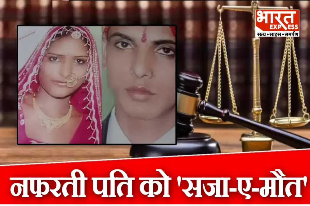 Udaipur Murder Case Sentences Husband to Death