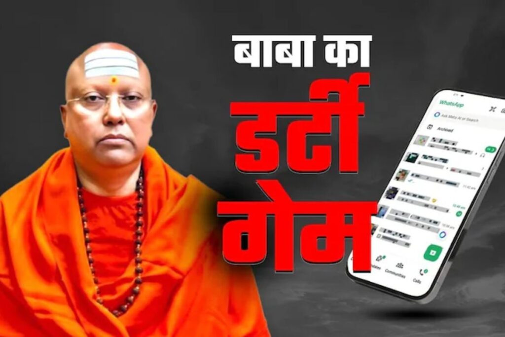 Baba Chaitanyanand Case