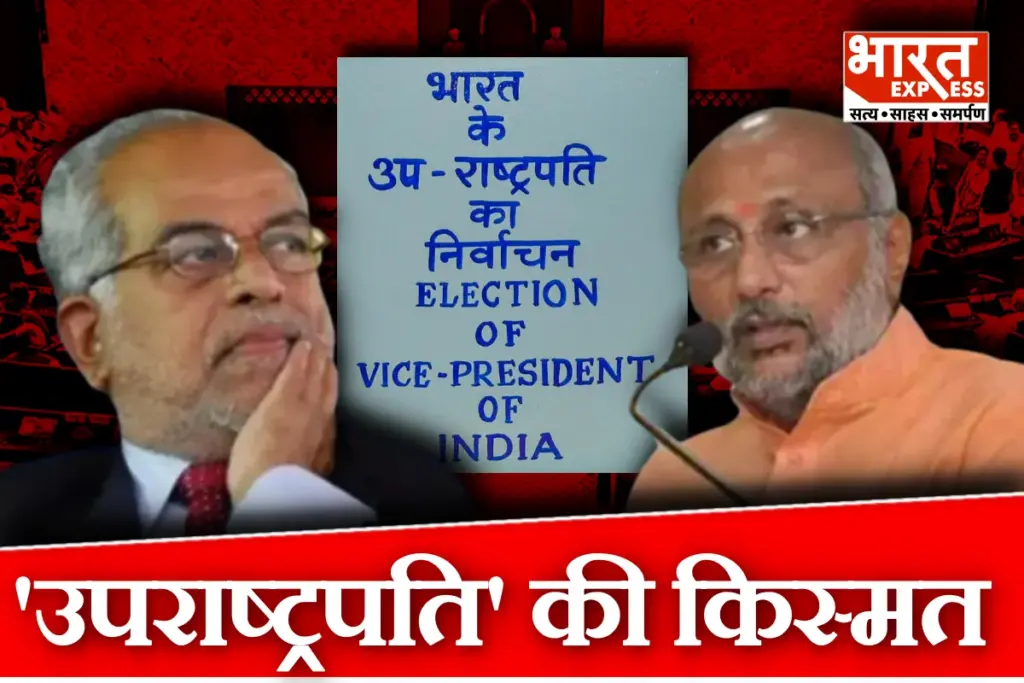 Vice President Election 2025 NDA INDIA Bloc CP Radhakrishnan Sudershan Reddy