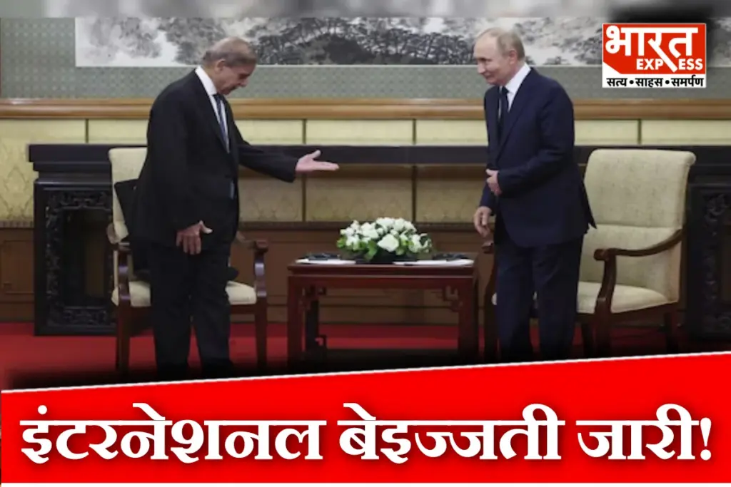 Vladimir Putin Laughing On Shehbaz Sharif