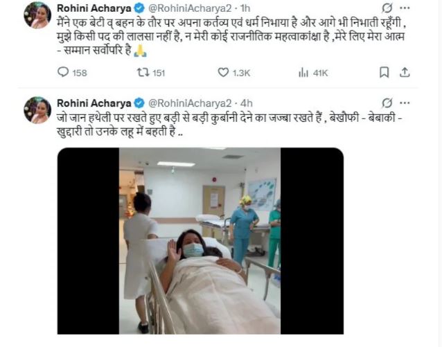 Rohini Acharya vs Sanjay Yadav