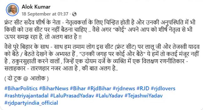 Rohini Acharya vs Sanjay Yadav