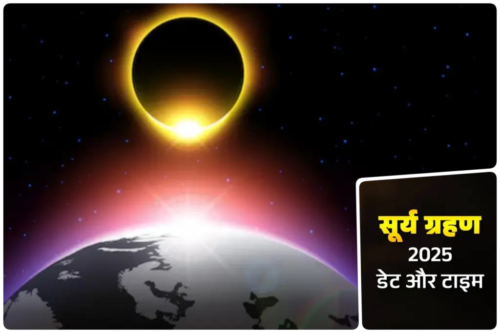 surya_grahan_2025