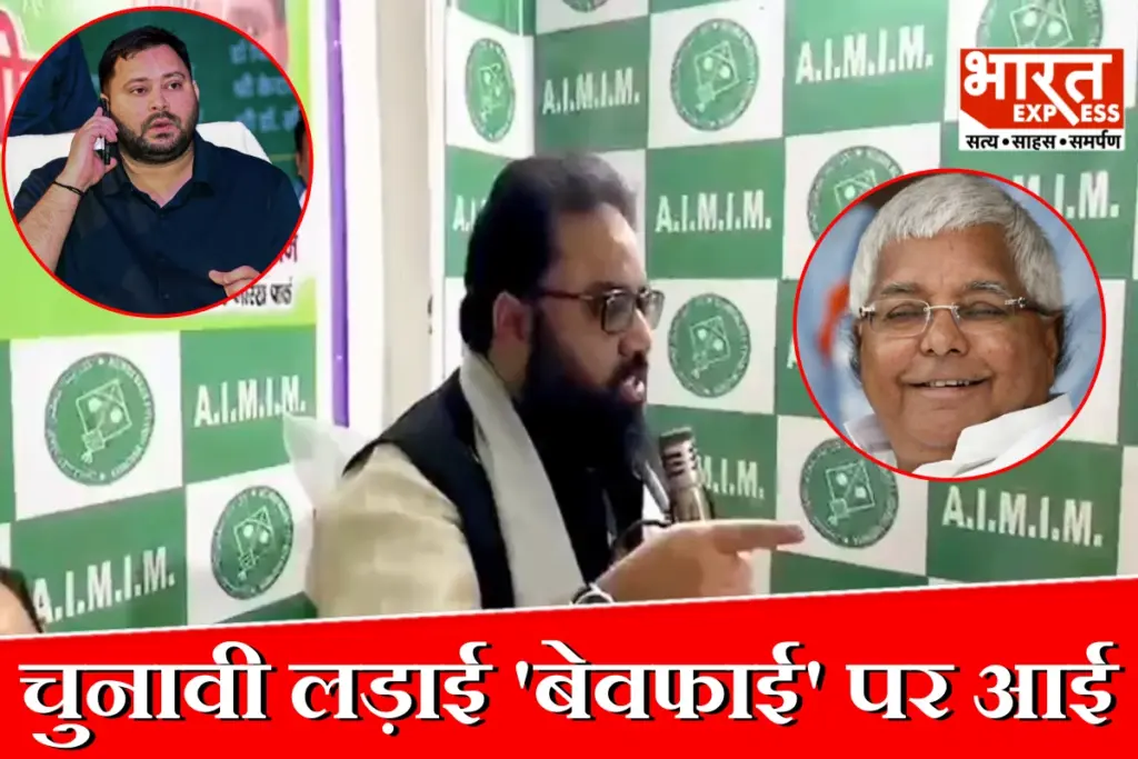 AIMIM attacks RJD Over Muslims