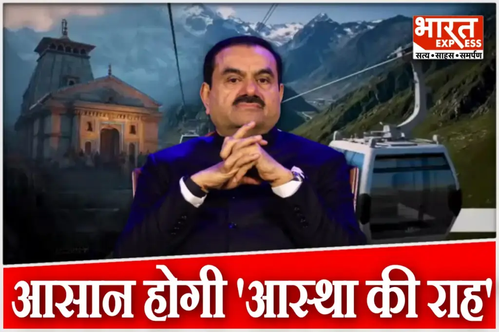 Adani Group Ropeway For Kedarnath Yatra Gautam Adani