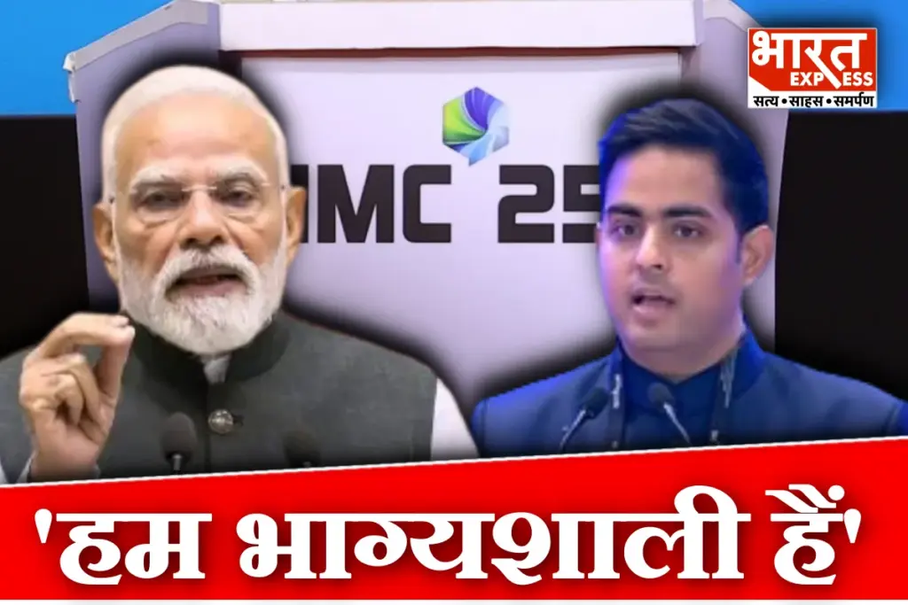 Akash Ambani On PM Modi 25 Years In Public Life In India Mobile Congress