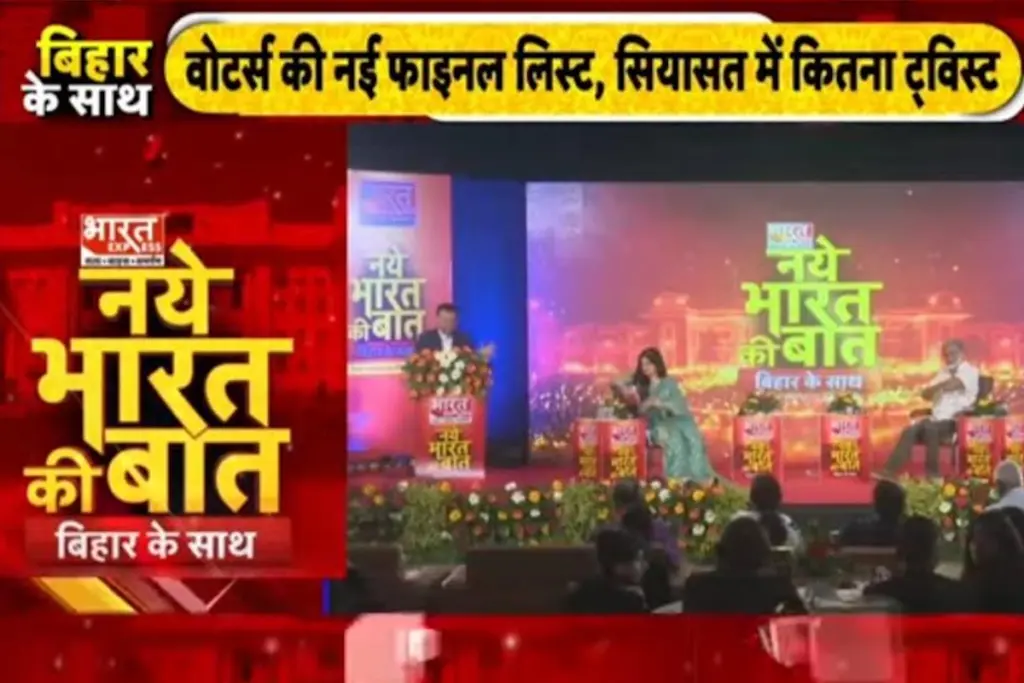Bharat Express Bihar Conclave