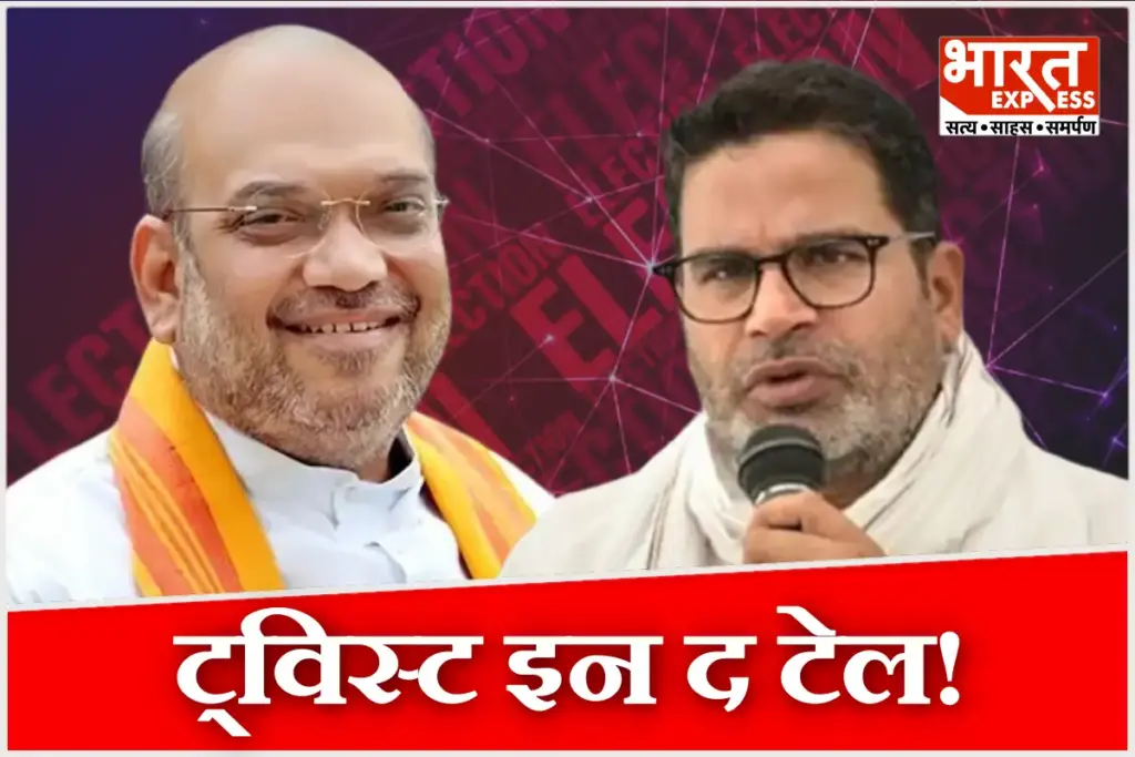 Bihar Election 2025 Amit Shah Wait and Watch on Prashant Kishor Jan Suraaj Performance