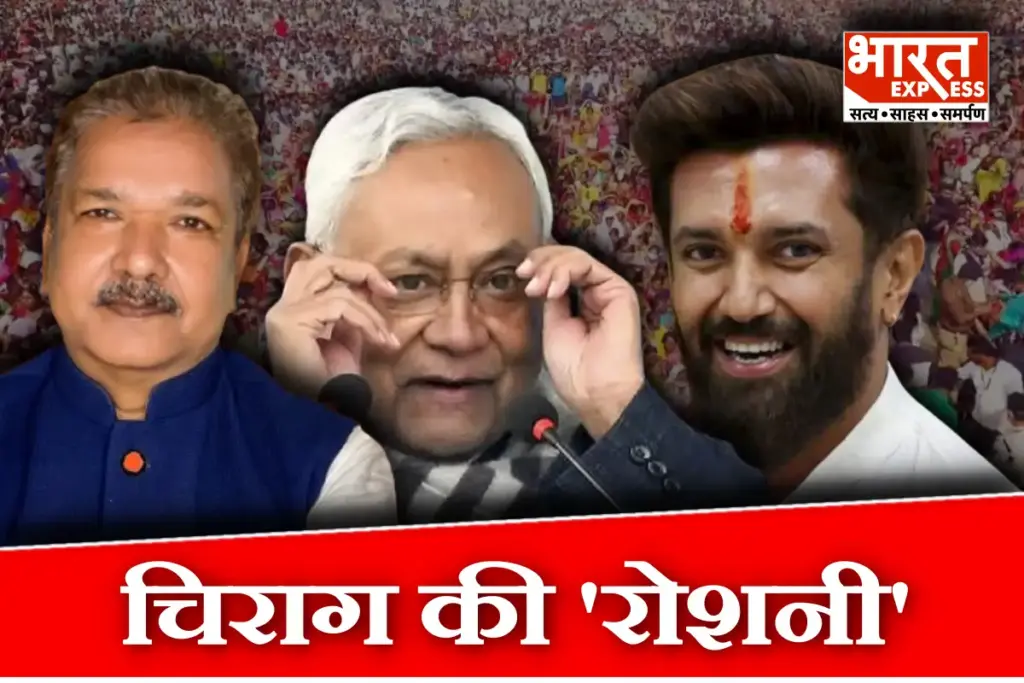 Bihar Election 2025 BJP Nitish Kumar JDU Compromised For Chirag Paswan LJPR In NDA Seat Sharing
