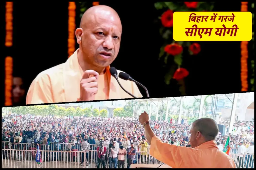 Bihar Election 2025, CM Yogi
