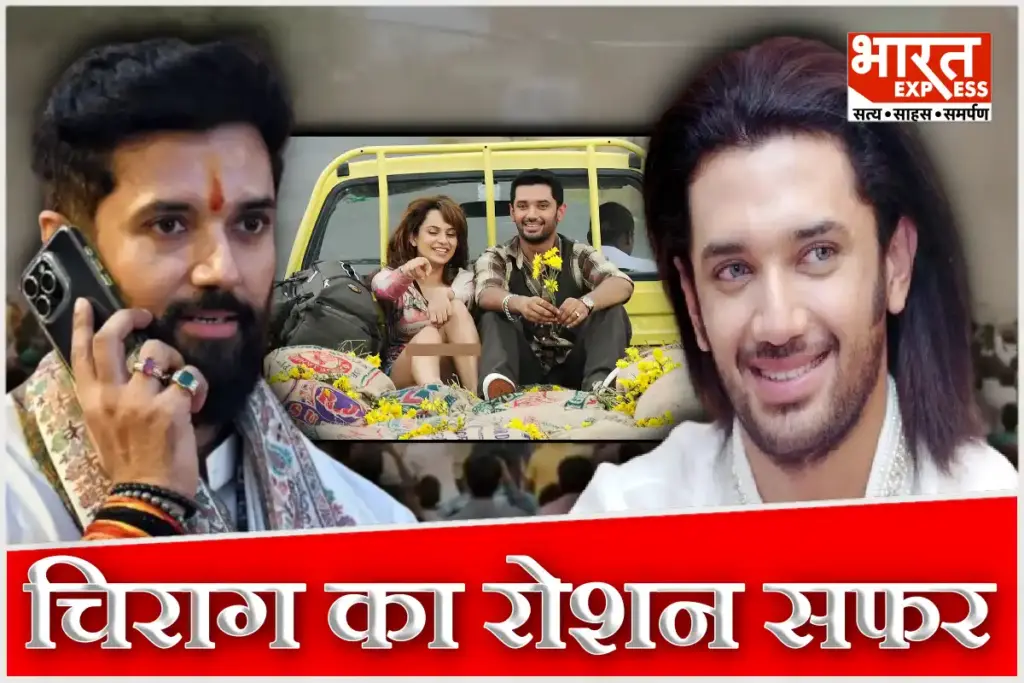 Bihar Election 2025 Chirag Paswan Journey From Bollywood To Politics