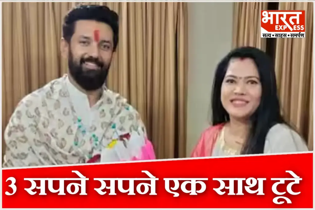 Bihar Election 2025 Chirag Paswan LJPR Seema Singh Madhaura Chhapra NDA
