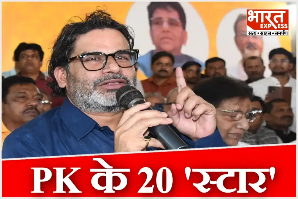Bihar Election 2025 Jan Suraj 20 Star Campaigner List Prashant Kishor