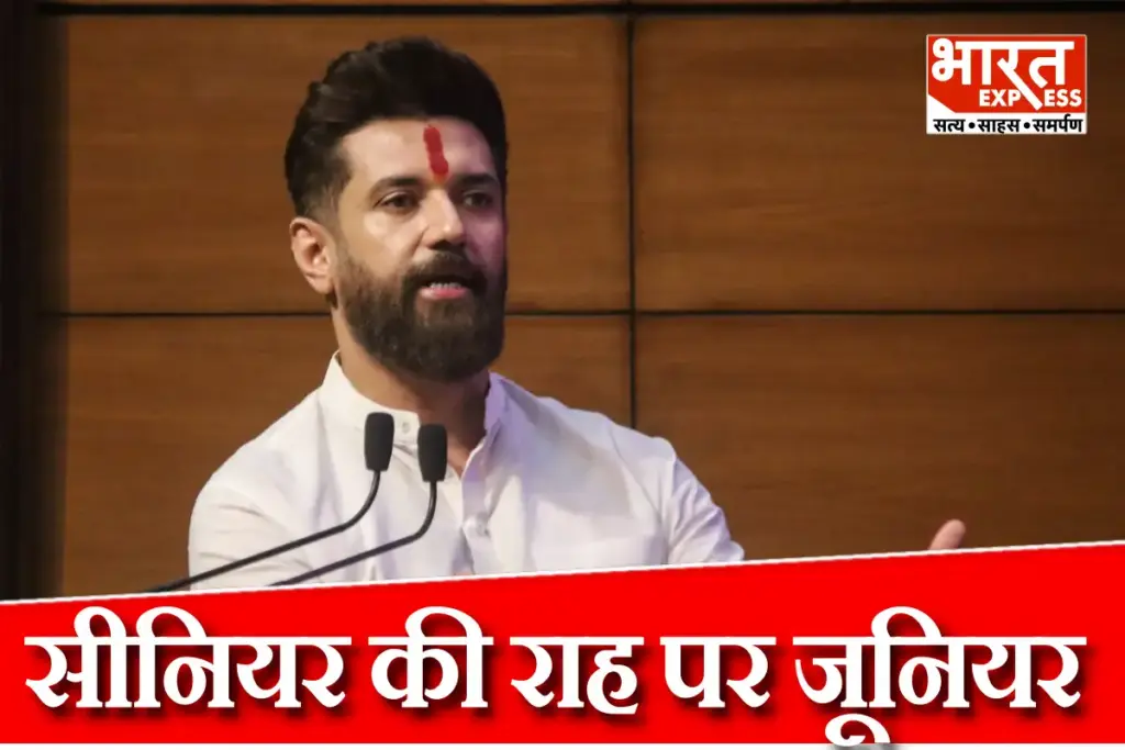 Bihar Election 2025 LJPR Chirag Paswan Prashant Kishor Jan Suraaj NDA