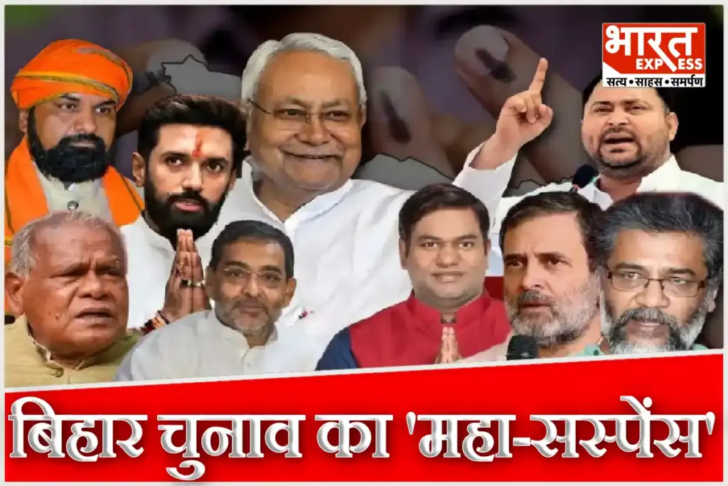 Bihar Election 2025 NDA Mahagathbandhan Strategy with New Face