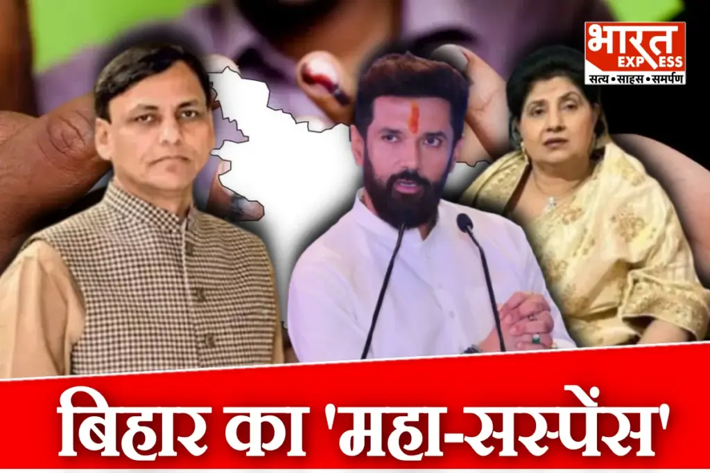 Bihar Election 2025 Nityanand Rai Chirag Paswan Reena Paswan NDA BJP LJPR