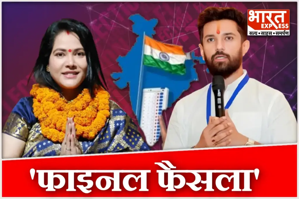 Bihar Election 2025 Nomination is Rejected Rules NDA Seema Singh Chirag Paswan BJP LJPR Marhaura