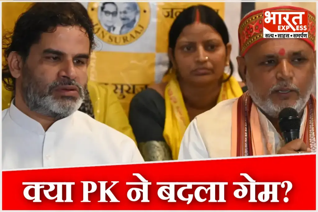Bihar Election 2025 PK Prashant Kishor Jan Suraj Anoop Srivastava Gopalganj Shashi Shekhar Sinha