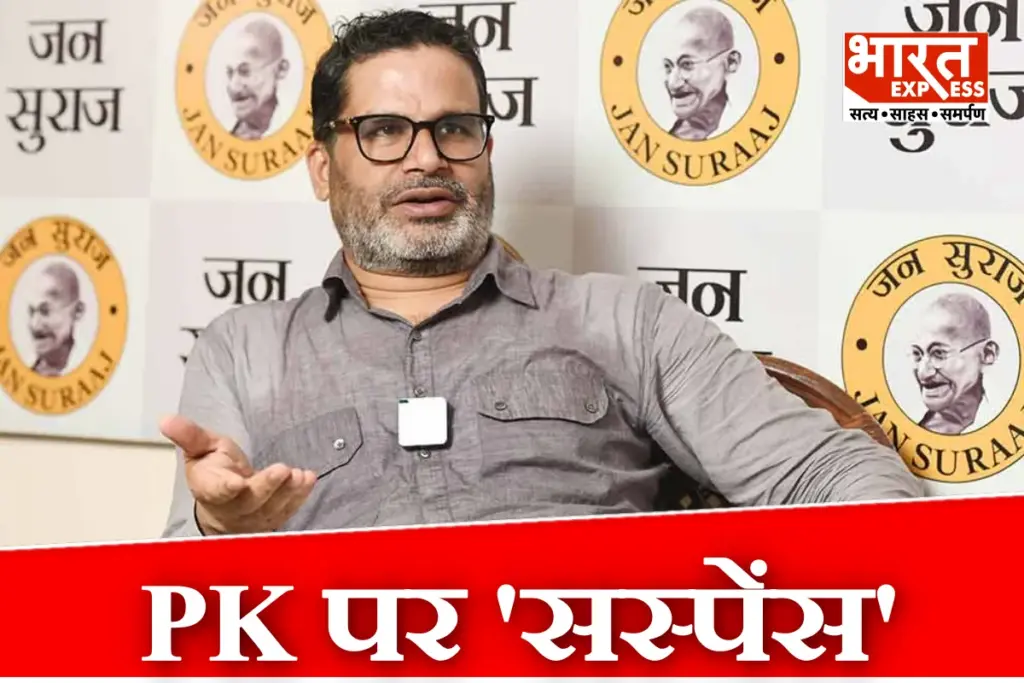 Bihar Election 2025 Prashant Kishor Jan Suraaj PK