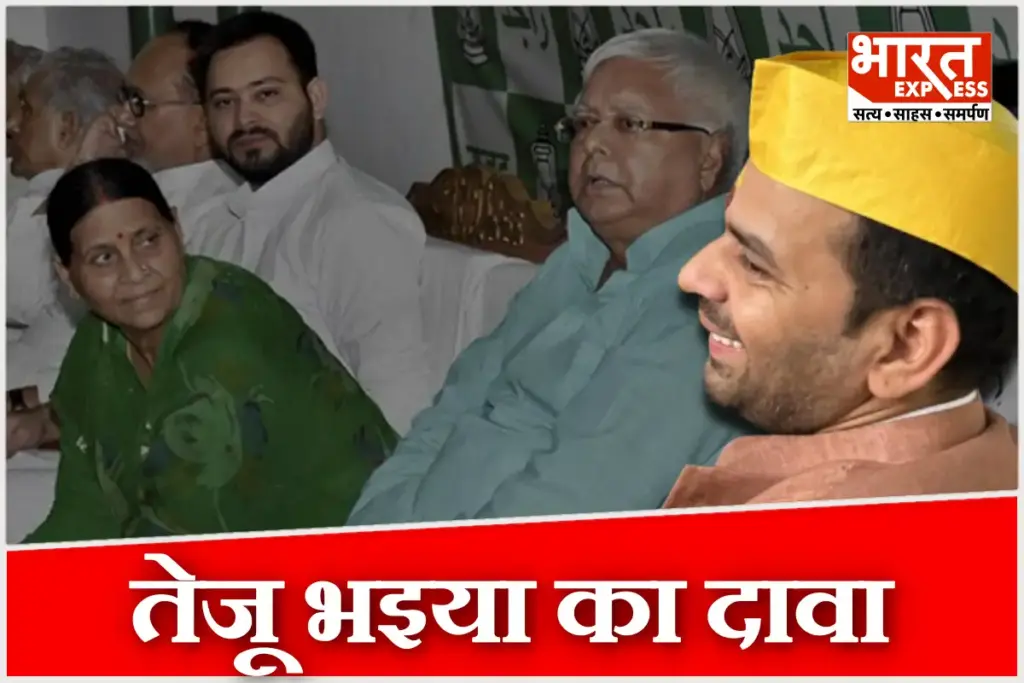Bihar Election 2025 Tej Pratap Yadav Lalu Yadav Rabri Devi