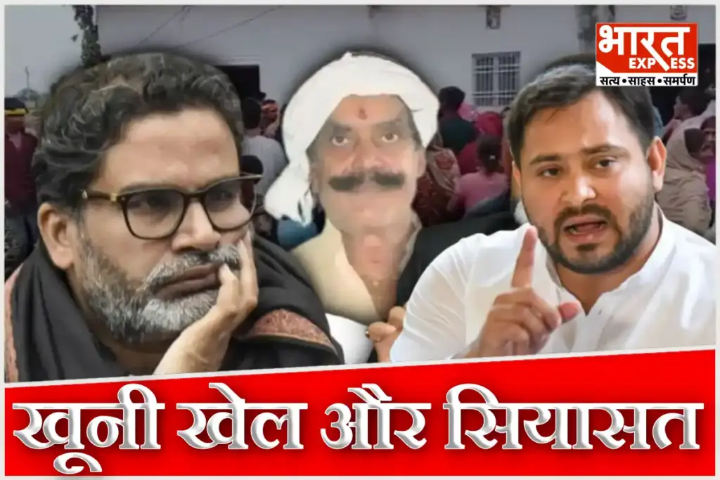 Bihar Election 2025 Tejashwi Yadav PK Prashant Kishor Mokama Jan Suraj Dular Chand Yadav