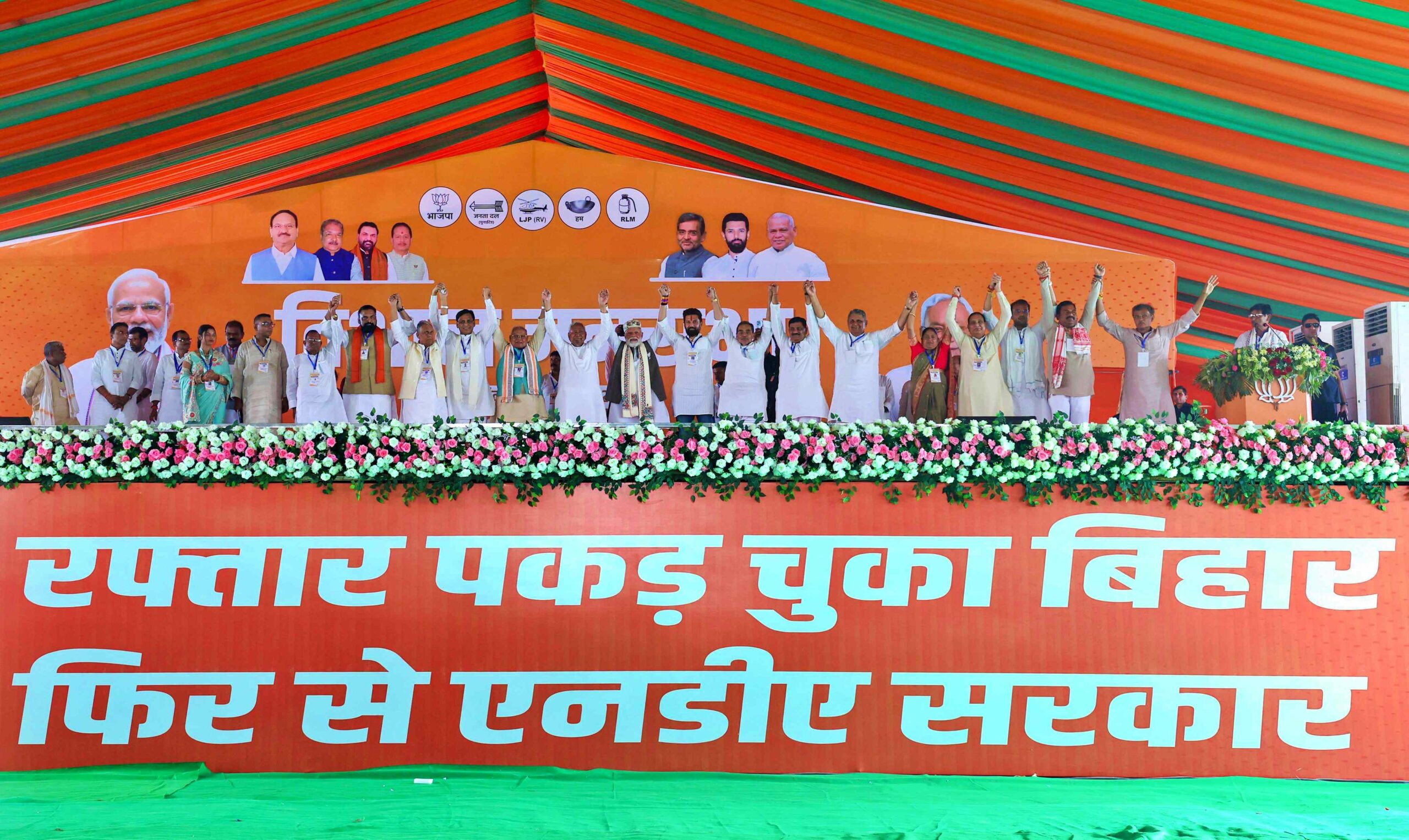 Bihar Election 2025