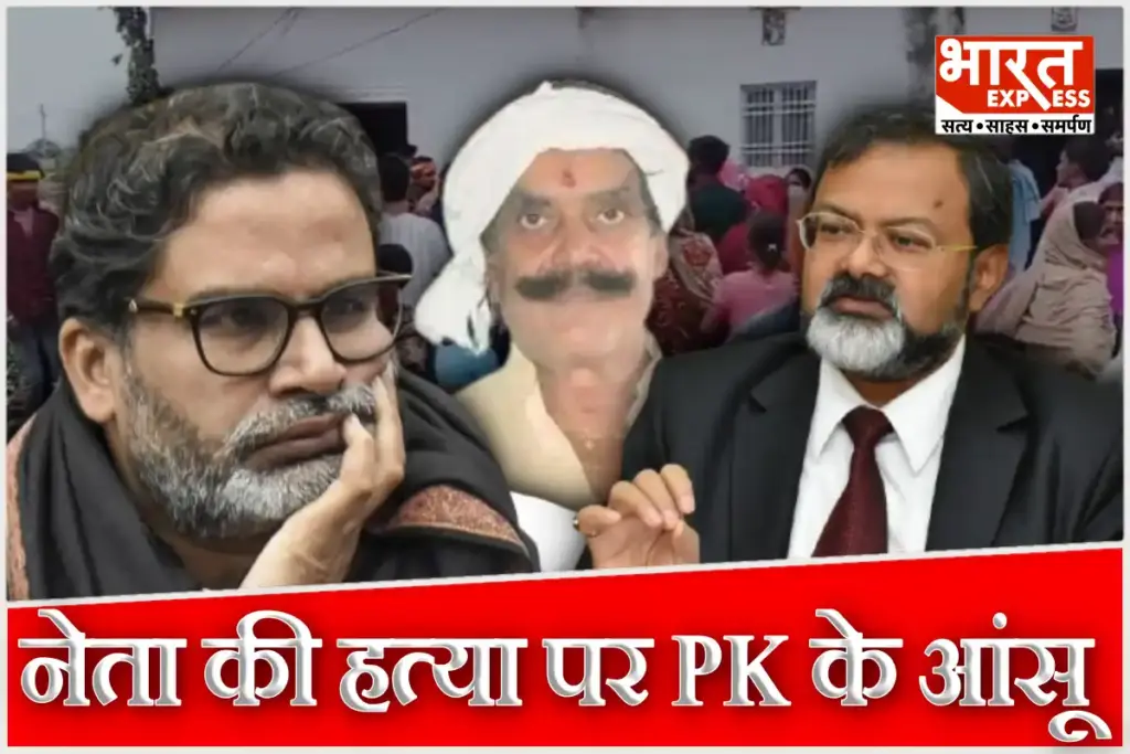 Bihar Elections 2025 Mokama Jan Suraj Dularchand Yadav Murder Prashant Kishor PK