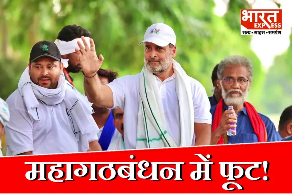 Bihar Mahagathbandhan Break