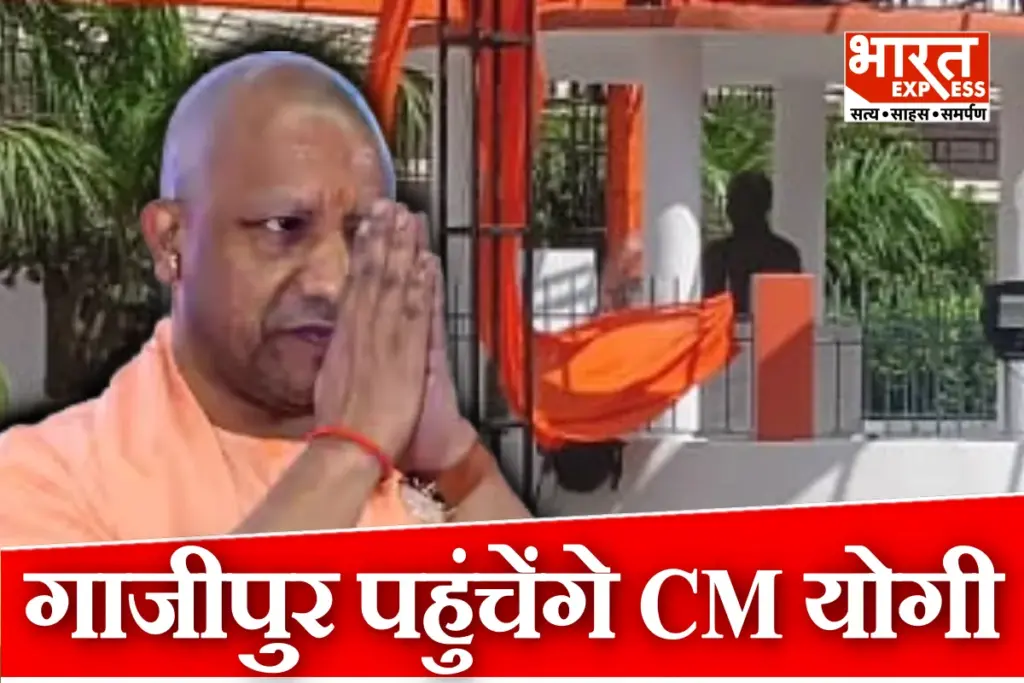 CM Yogi Ghazipur Visit