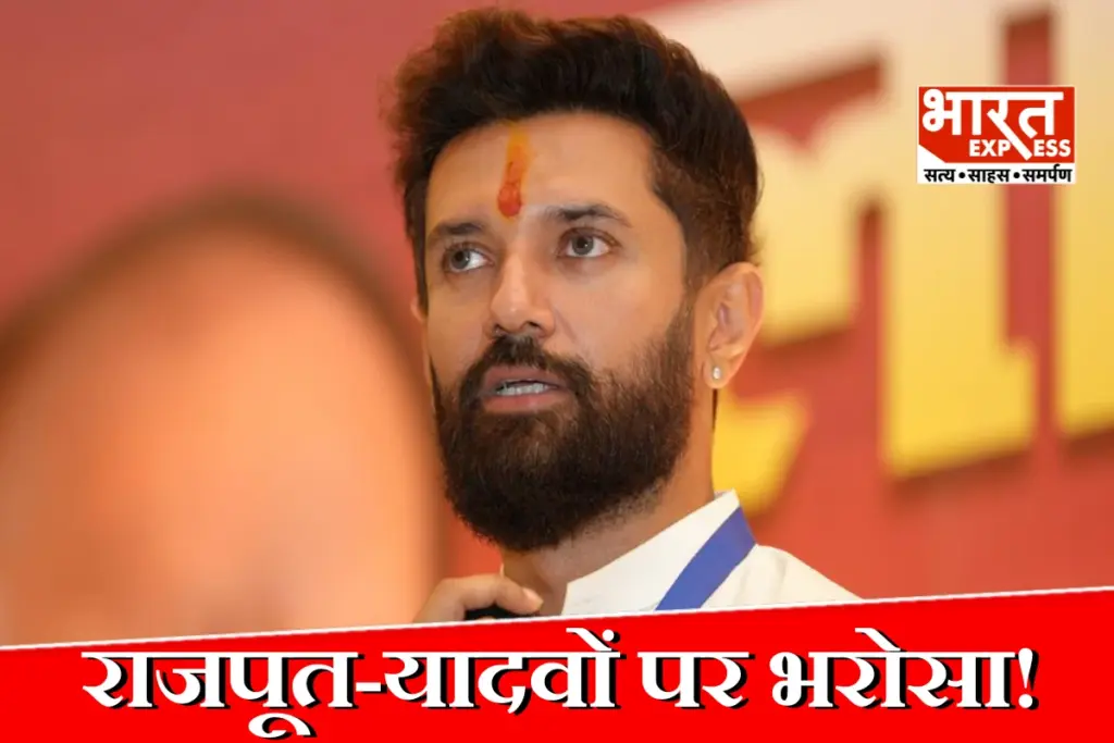 Chirag Paswan Candidate List