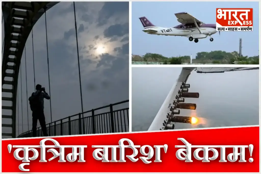Delhi Artificial Rain Plan Fail