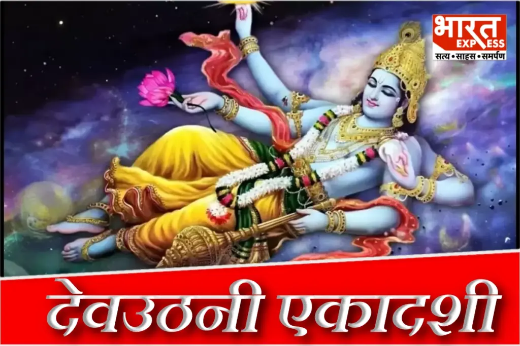 Devuthani Ekadashi 2025 lord Vishnu